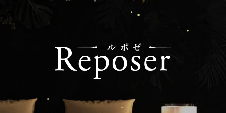 Reposer（ルポゼ）